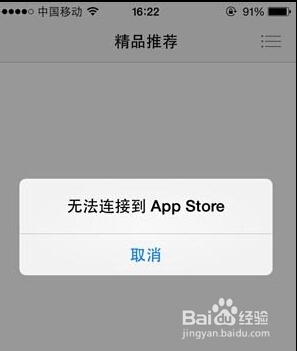 iphone遇到＂無法連接App Store＂怎麼辦  