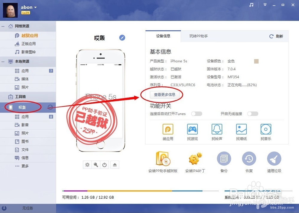 iPhone6 如何查看設備標識信息  