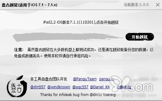 iOS 7.1-iOS 7.1.1完美越獄詳細圖文教程   