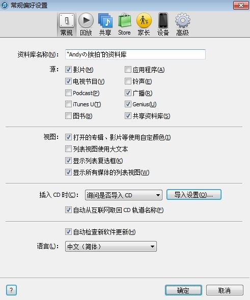 【iTunes 11教程】怎樣為iPad、iPhone設置獨立iTunes資料庫?