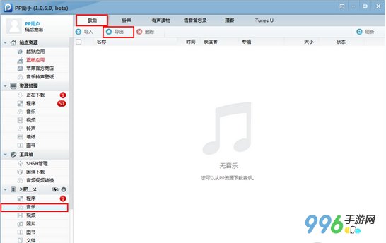 iOS7越獄資料備份教程 iOS7完美越獄前提3