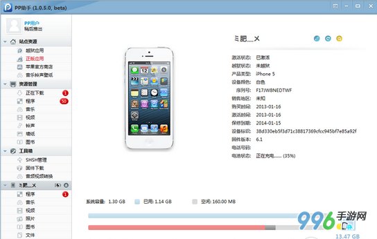 iOS7越獄資料備份教程   