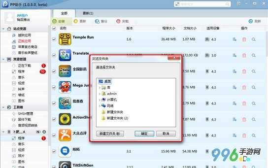 iOS7越獄資料備份教程 iOS7完美越獄前提2