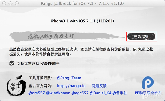 【Mac版】盤古越獄工具iOS7.1-iOS7.1.1完美越獄圖文教程