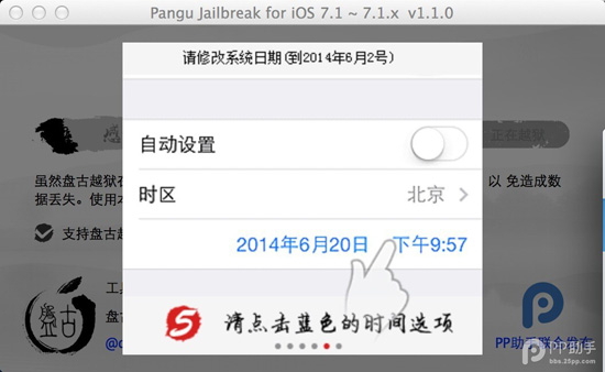 【Mac版】盤古越獄工具iOS7.1-iOS7.1.1完美越獄圖文教程