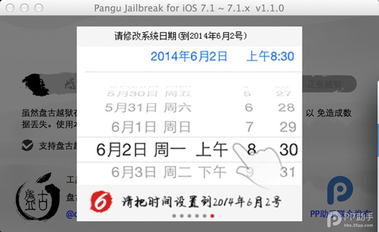 【Mac版】盤古越獄工具iOS7.1-iOS7.1.1完美越獄圖文教程