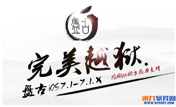 ios7.1.1盤古越獄怎麼用  