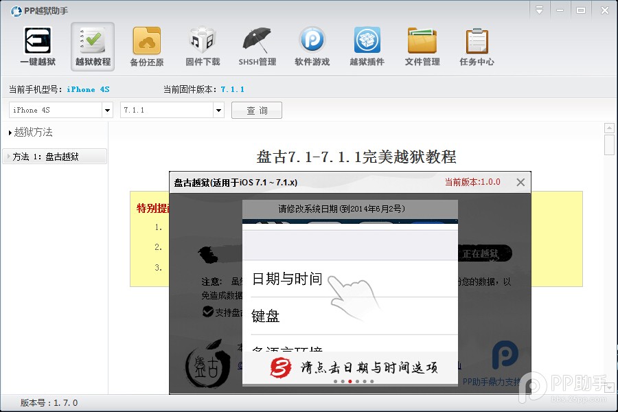 PP助手iOS7.1.1完美越獄圖文教程