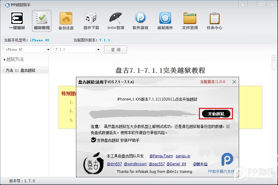 PP助手iOS7.1.1完美越獄圖文教程