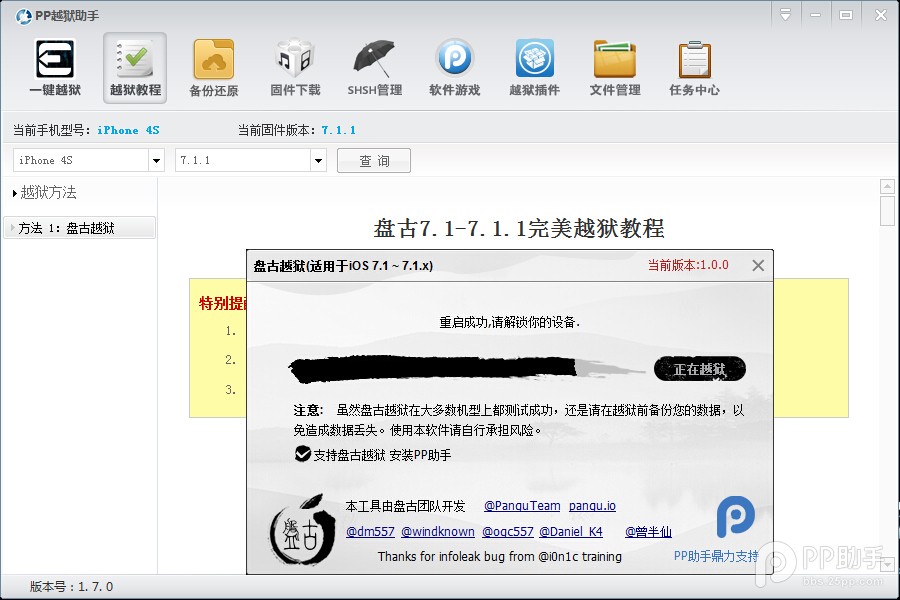 PP助手iOS7.1.1完美越獄圖文教程