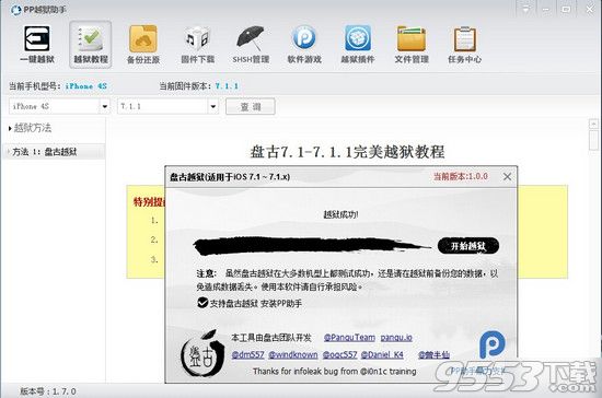 PP助手聯合盤古越獄首發    ios7.1.1完美越獄插件安裝教程