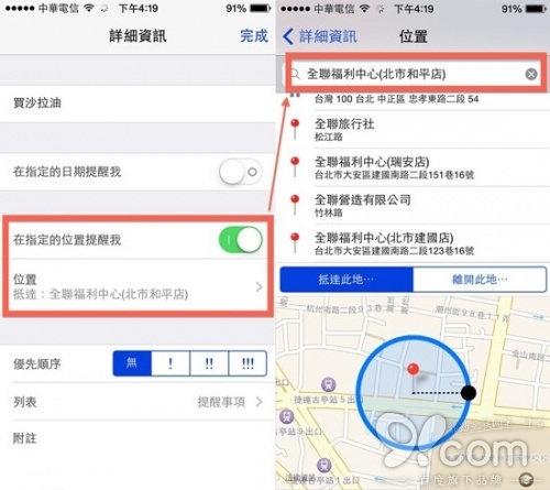 iPhone出門采買忘東忘西？「到達提醒」實時唠叨絕不忘  