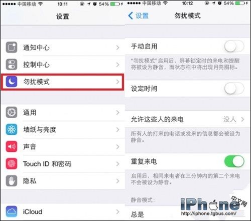 iPhone如何打開免擾模式？   