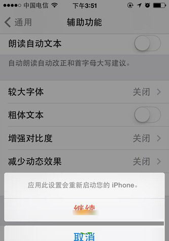 ios8怎麼修改字體   