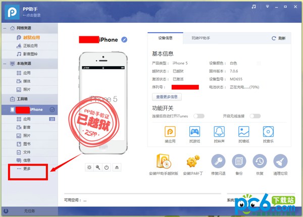 iOS7越獄後微信閃退怎麼辦  