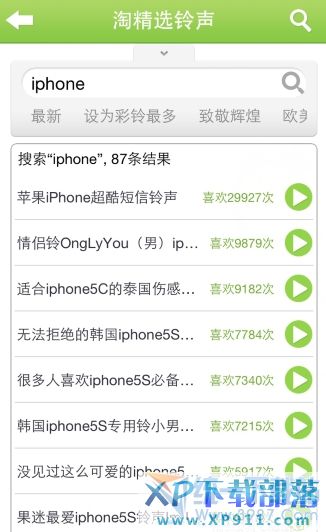 ios8怎麼換鈴聲?   