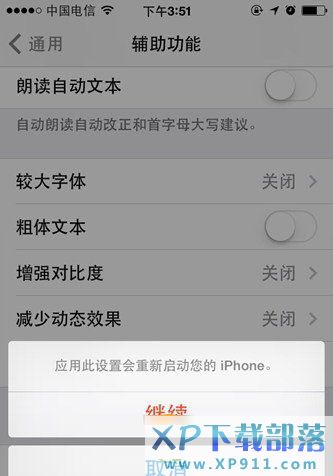 ios8怎麼更換字體?