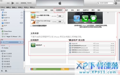 ios8怎麼換鈴聲?