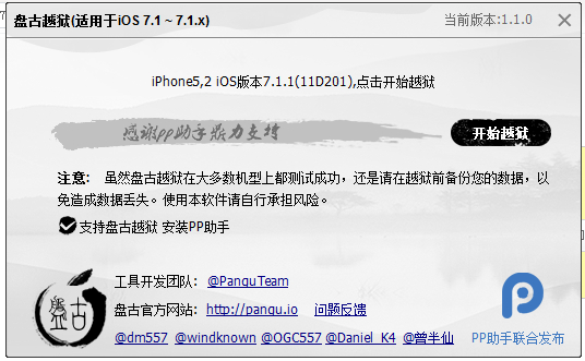 iOS7.1.2完美越獄圖解教程  