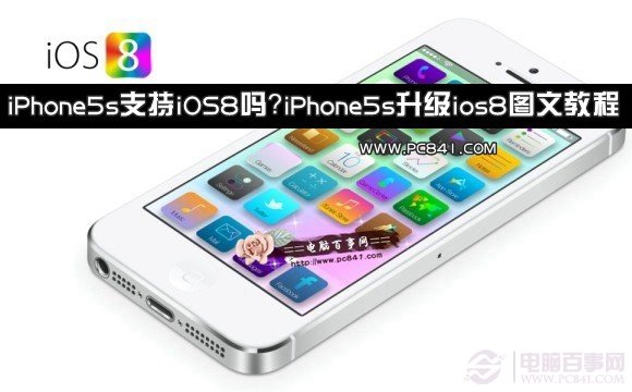 iPhone5s升級ios8圖文教程   