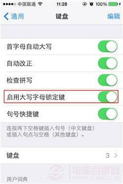 iPhone使用技巧大公開 如何開啟大寫輸入鎖定功能