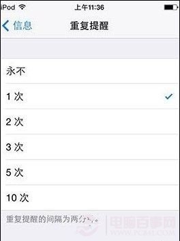 如何設置iPhone短信重復提醒？