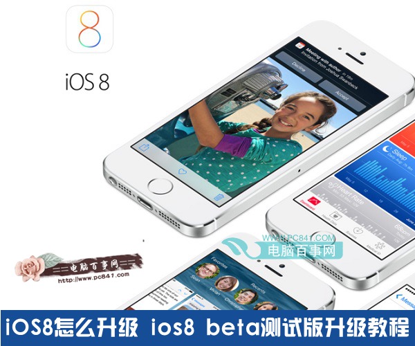 iOS8怎麼升級 ios8 beta測試版升級教程