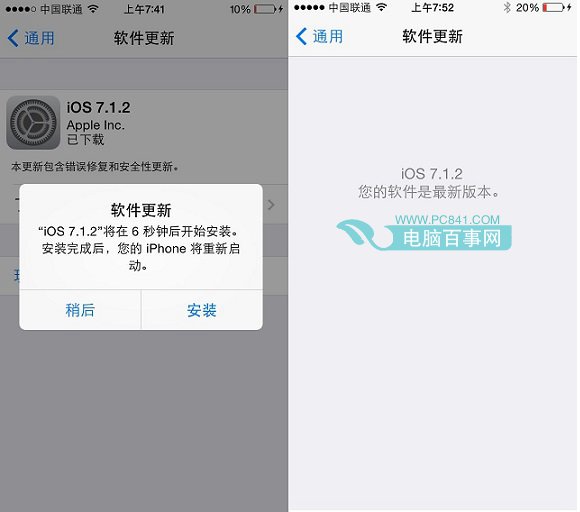 iOS7.1.2升級成功