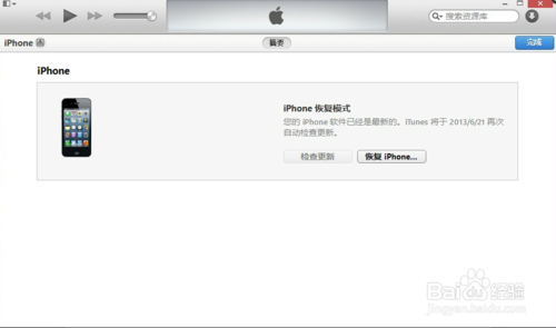 iphone5如何進入恢復模式    