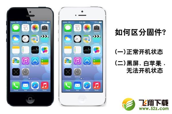 iPhone越獄固件選擇方法教程   