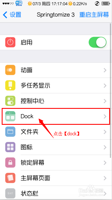 iphone5S如何隱藏DOCK欄