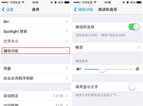 iPhone輔助功能設置