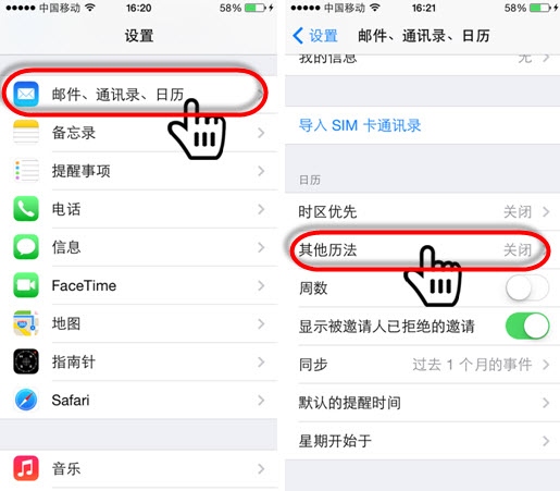 iOS8在日歷中添加原生農歷  