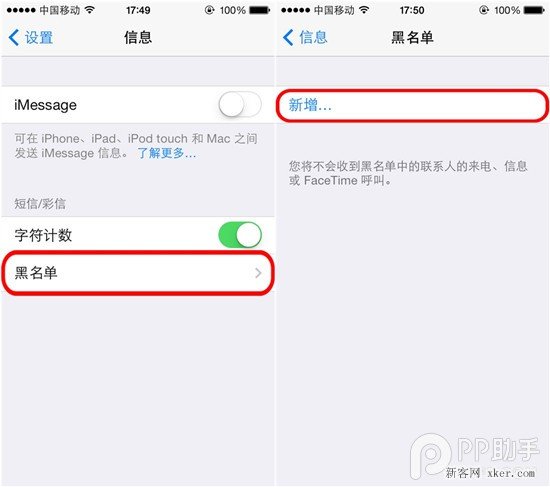 iphone ios 7系統如何設置黑名單？   