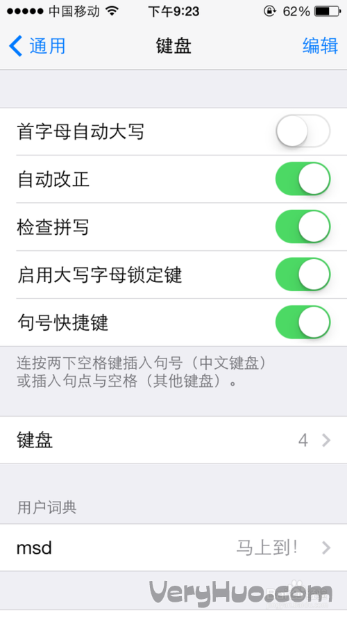 IOS7鍵盤如何設置九宮格