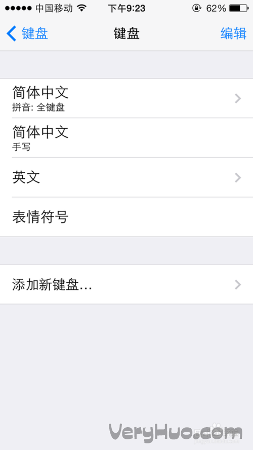 IOS7鍵盤如何設置九宮格