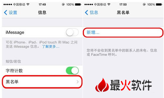 iOS7黑名單在哪設置  