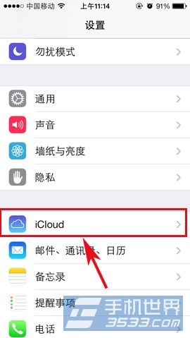 蘋果設備如何關閉iCloud雲備份?  