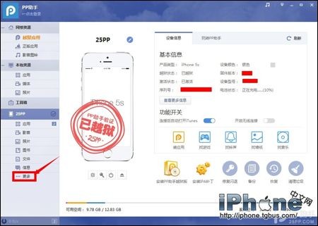 iOS7.1.2越獄後微信閃退解決方法  