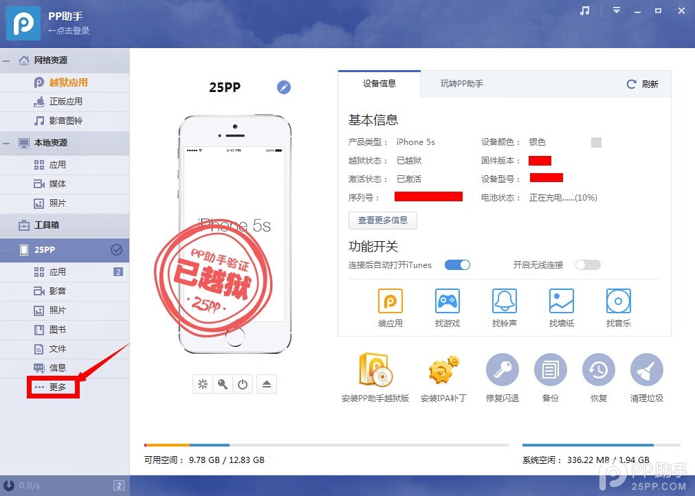 解決iOS7.1.2越獄後微信閃退方法參考