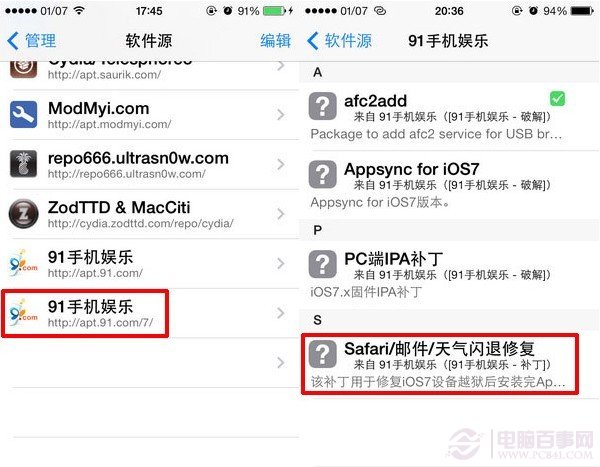 iOS7下Safar/郵件/天氣/計算器閃退的完美解決方法