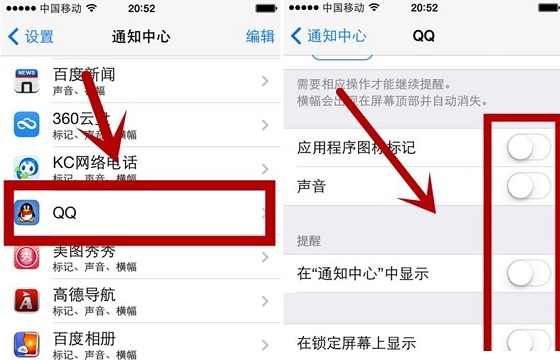 關閉iOS7應用推送消息