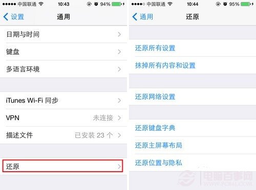 iPhone使用技巧 清除手機數據教程