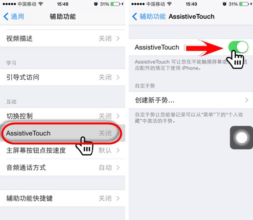 iOS8新功能全解：AssistiveTouch功能  