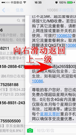 iOS8短信快捷操作兩則  