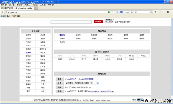 iOS7添加天氣和農歷通知方法  