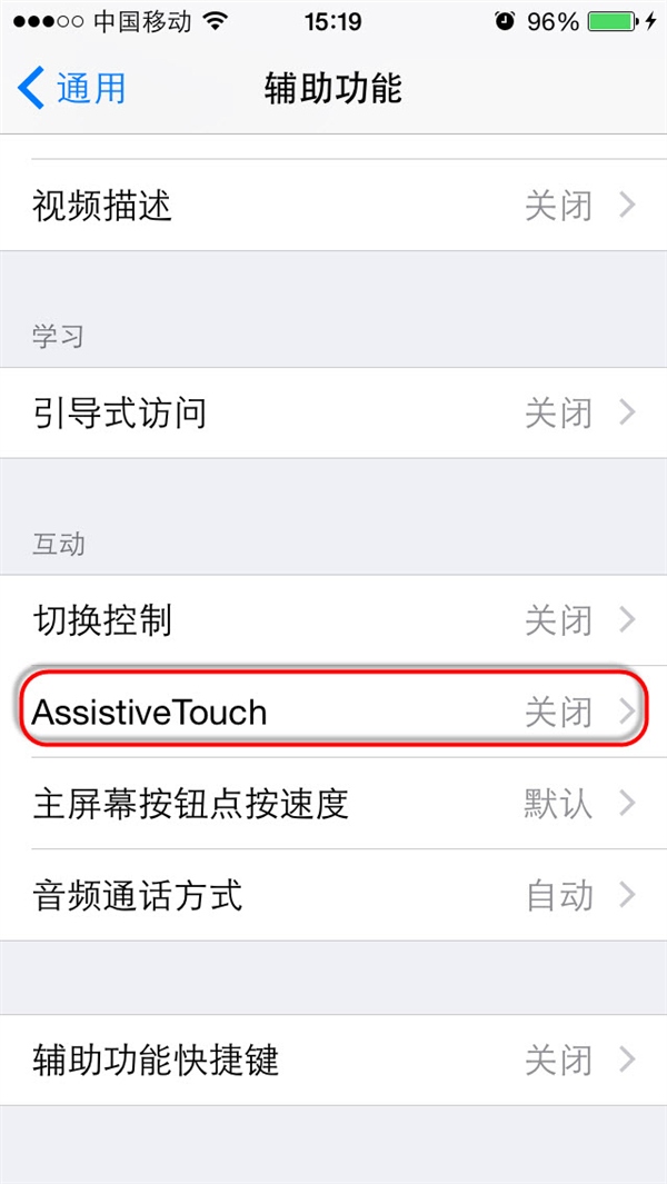 iOS8如何開啟虛擬HOME鍵  