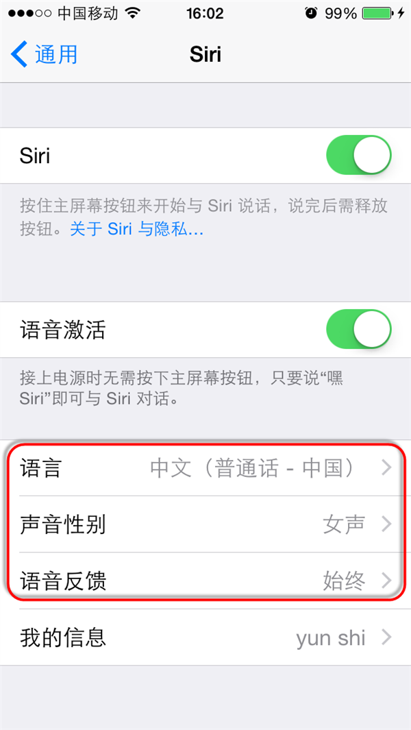 iOS8如何調節Siri聲音性別和語言  