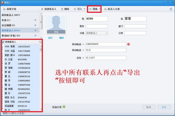 iOS8通訊錄的備份與導入  