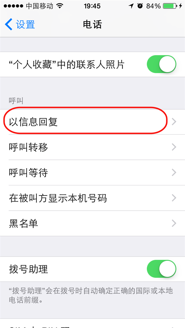 iOS8用預設短信快速回復來電  